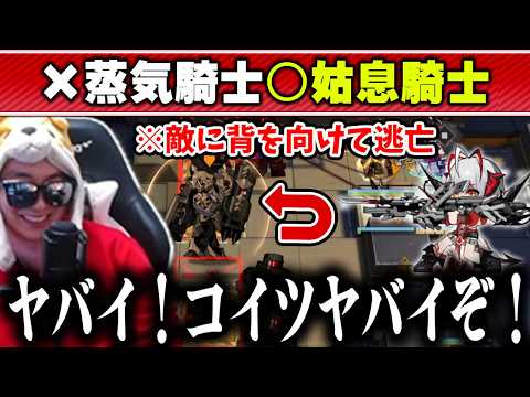 【アークナイツ】あまくだり指揮によって、チョコマカ逃げ回る嫌過ぎる蒸気騎士が誕生した一戦【2026/04/02】 サムネイル