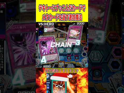 テキトーにブッこんだカードでメタカードを返す速攻魔法【遊戯王マスターデュエル】 遊戯王 遊戯王マスターデュエル vtu… サムネイル
