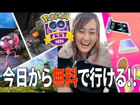 今日から無料で当たる!! ファミマへGO!!!【ポケモンGO】 サムネイル