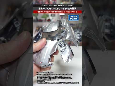 【トランスフォーマー】最高峰ブランドにふさわしい巧みな完全変形！マスターピースムービーネクスト サイドスワイプ tak… サムネイル