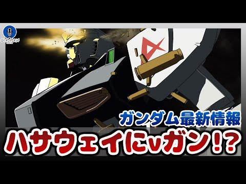 νガンダムが令和の大スクリーンに帰ってくる！？機動戦士ガンダム 閃光のハサウェイ キルケーの魔女 TV SPOT映像が… サムネイル