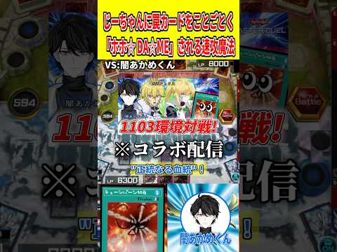 じーちゃんに罠カードをことごとく「ホホ☆ DA☆ME」される速攻魔法【遊戯王マスターデュエル】 遊戯王 遊戯王マスター… サムネイル