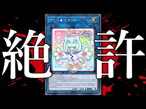 【インチキシンクロを許すな】「ヤミー」を筐体ごと破壊する方法【遊戯王マスターデュエル/ずんだもん】 サムネイル