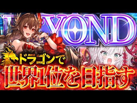 【助けてください】私にはシャドバの才能がないのかもしれません...ドラゴンのCR溶けました【シャドバWB シャドバビヨ… サムネイル