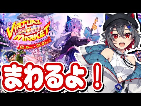 【 雑談配信 初見大歓迎 】ドスケベアバターでVketの企業ブース周るぞ！はむちとのデートだ！ vrchat 【 はむ… サムネイル