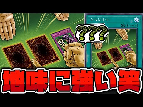 【遊戯王】 あのモンティホール問題を完全再現！しかも普通に強い！ 『２つに１つ』 【ゆっくり解説】 サムネイル