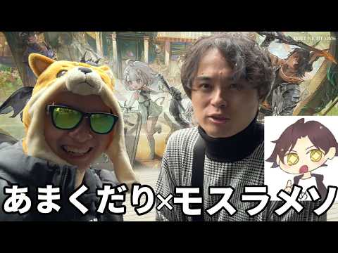 モスラメソさんと一緒に秋葉のデュエットナイトアビスリリース100日イベに行く男 サムネイル