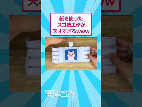 紙を使ったスゴ技工作が天才すぎるwww おもしろ アート サムネイル