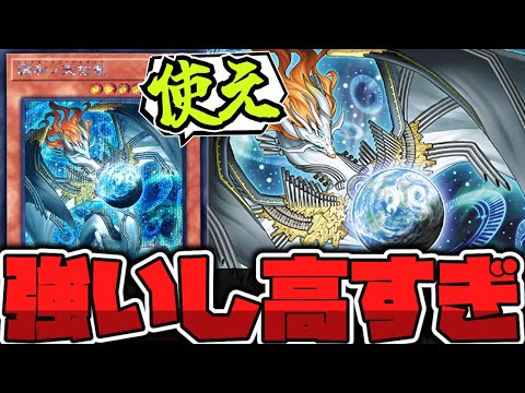 【遊戯王】 最新の手札誘発、ついに8000円も超えて超高騰へ 『調和ノ天救竜』 【ゆっくり解説】 サムネイル