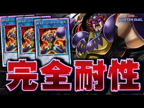 【超えられますか？】なんも効果を受けないゴリマッチョを3体並べて腕組んでエンド『剛鬼』【遊戯王マスターデュエル】【Yu… サムネイル