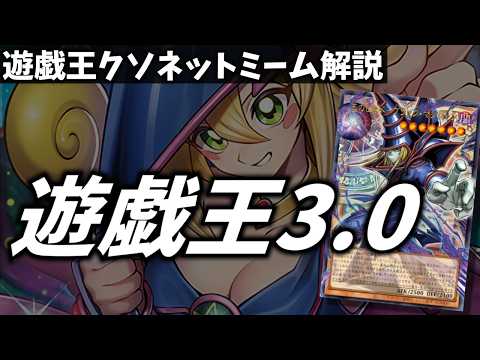 【遊戯王】  決闘者がみんな口を揃えて遊戯王が変ったと思った瞬間 【ゆっくり解説】 サムネイル