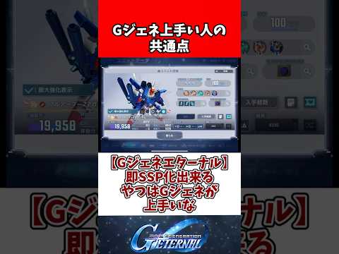 【Gジェネエターナル】即SSP化出来るやつはGジェネが上手いな サムネイル