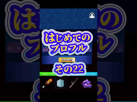 【コード】ブロックスフルーツロブロックスroblox robloxfriends bloxfurit bloxfrui… サムネイル