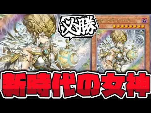 【遊戯王】 魔法罠絶対に通す汎用新規！イラストも良い 『始まりの神ファーラ』 【ゆっくり解説】 サムネイル
