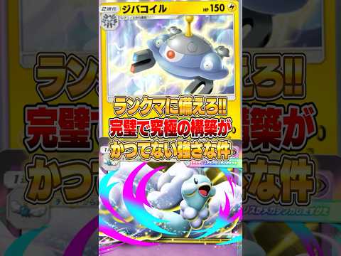 新弾で初めて完璧で究極なデッキが発見された件ｗｗｗ ポケポケ ポケモン サムネイル
