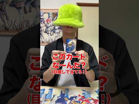 目隠しでTCGを当てろゲーム‼️[デュエマ][ポケカ][遊戯王][カードゲーマーあるある] サムネイル