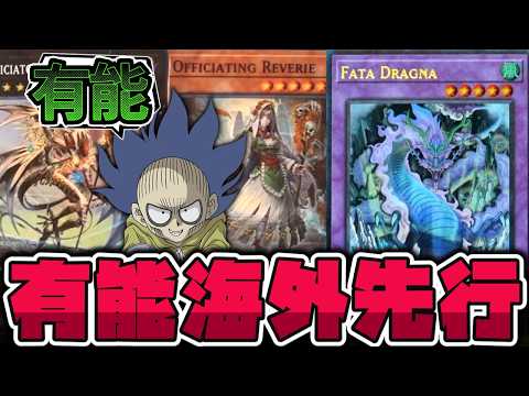 【遊戯王】 融合新規とアンデットの有能新規！地味に強いな… 『Fata Dragna』 【ゆっくり解説】 サムネイル