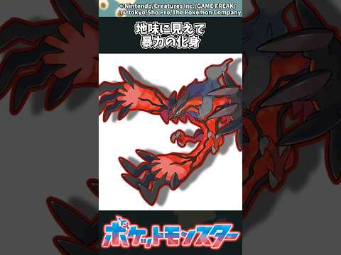 【ポケモン】地味に見えて暴力の化身 ポケモン 反応集 サムネイル