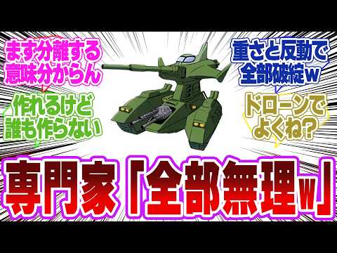 【ガンダム】正直、マゼラアタックくらいなら現代技術で作れそうだよな？…に対するネットの反応 サムネイル
