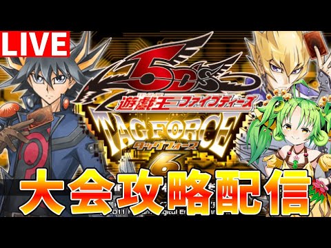 【遊戯王タッグフォース6】1103環境で優勝経験のあるデブリダンディを使って大会攻略配信【ゆっくりクロト】 サムネイル
