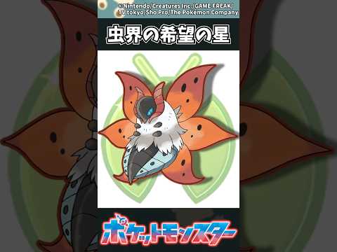 【ポケモン】虫界の希望の星 ポケモン 反応集 チャンピオンズ サムネイル