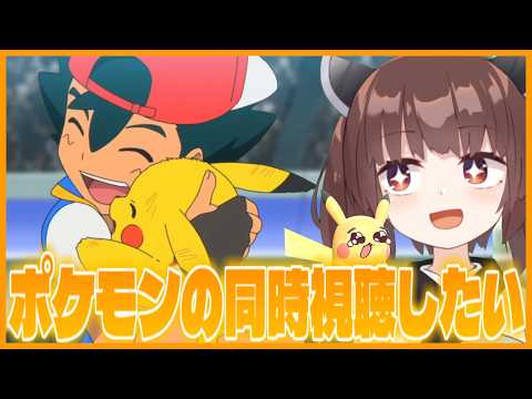 【ﾋﾟｶﾁｭ】ポケモンの同時視聴をやりたいのでどの動画を見るか決めよう！【ポケモン】 【VOICEROID実況】 サムネイル