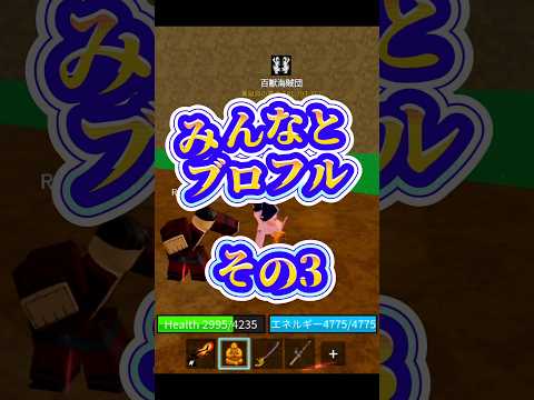 【大仏】roblox robloxfriends bloxfurit bloxfruits ブロフル ブロックスフルー… サムネイル