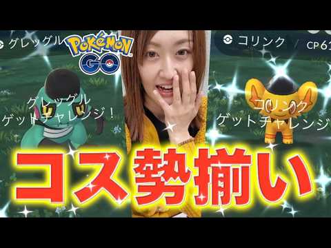 コスポケ爆湧き!! 雨だけど狙いの色違いは出せるのか？【ポケモンGO】 サムネイル