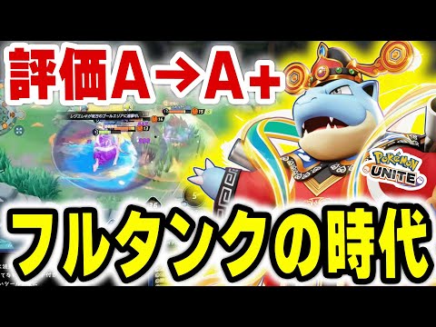 【超豪華フルパ】「波乗り」にシールド追加！？バフ後のカメックスが前線で止まらない件【ポケモンユナイト】 サムネイル