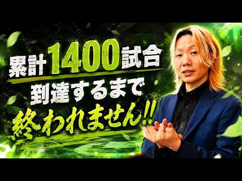 【ポケモンユナイト】マスカーニャ1400試合到達するまで終われません！！ サムネイル