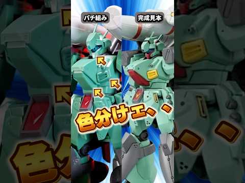 上半身の色分けがほぼシールな不遇キット【HG プロト・スタークジェガン】4門の大型ミサイルのボリューム感が堪らない！ サムネイル