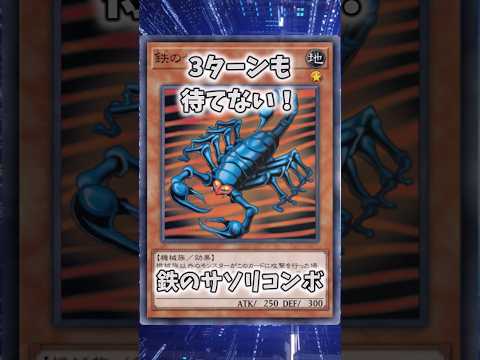 【遊戯王】遊戯王のコンボ「オッドアイズのサソリ」 shorts 遊戯王 サムネイル