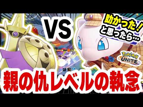 助かった…と思ったら!?ミリの私を絶望させるギルガルド【ポケモンユナイト】 サムネイル