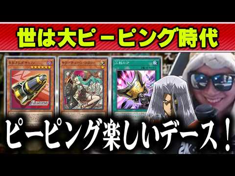 【遊戯王】トゥーン強化前からピーピングが飛び交って、流石にペガサスが出てしまうあまくだり【2026/04/19】 サムネイル