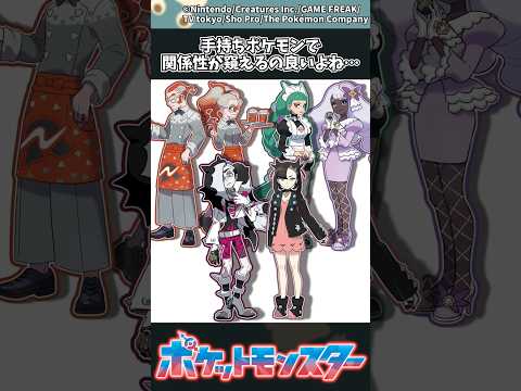 【ポケモン】手持ちポケモンで関係性が窺えるの良いよね… ポケモン 反応集 サムネイル