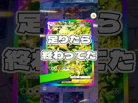 【ポケポケ】足りたら終わってた ! ＃ポケモンポケモンカードポケポケポケポケ開封チャレンジpokemonpokemon… サムネイル