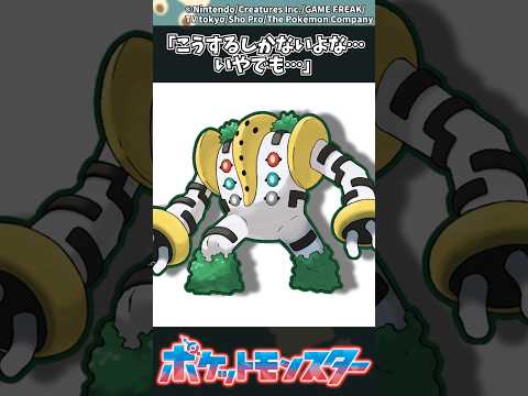 【ポケモン】「こうするしかないよな…いやでも…」 ポケモン 反応集 サムネイル