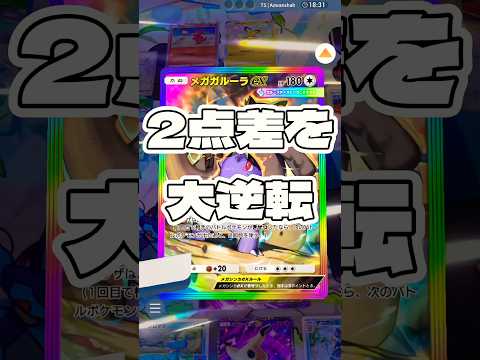 【ポケポケ】2点差を大逆転 ! ＃ポケモンポケモンカードポケポケポケポケ開封チャレンジpokemonpokemonti… サムネイル