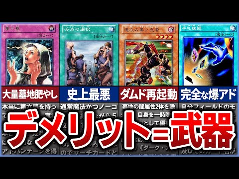 【遊戯王】デメリットがむしろ強さになっている遊戯王カード 10選【ゆっくり解説】遊戯王 yugioh 遊戯王マスターデ… サムネイル