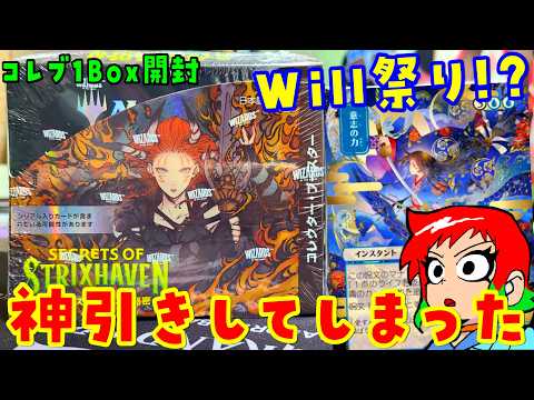 【MTG】コレブで神引き!?ストリクスヘイヴンの秘密：コレクターブースターを1Box開封 / Secrets of S… サムネイル