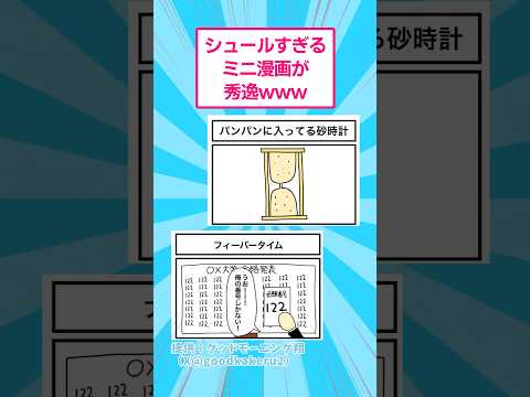 シュールすぎるミニ漫画が秀逸ww おもしろ 漫画 サムネイル