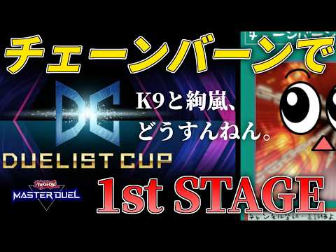 【遊戯王マスターデュエル】落ちちゃった【復帰勢】 サムネイル