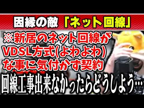 【雑談】カドショに続いて、今度は新居のネット回線工事デュエルに挑む必要があるあまくだり【2026/02/12】 サムネイル
