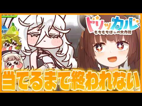 【2日目】イードを当てるまで終われないもちもちほっぺ大作戦！【トリッカル・もちもちほっペ大作戦 】【VOICEROID… サムネイル
