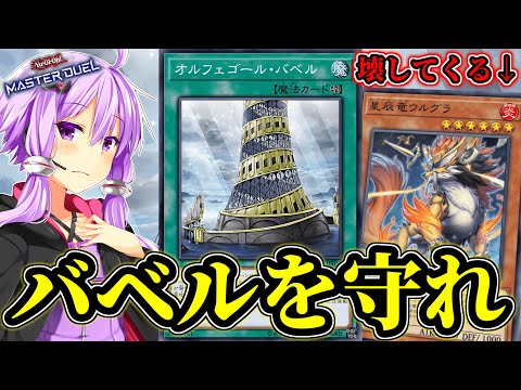 ドラゴンテイル対面、オルフェゴールの守り方【遊戯王MD】 サムネイル