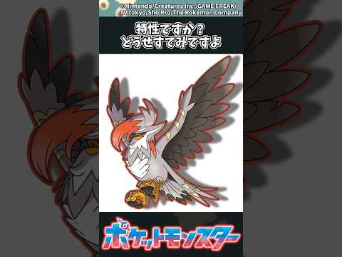 【ポケモン】特性ですか？どうせすてみですよ ポケモン 反応集 チャンピオンズ サムネイル