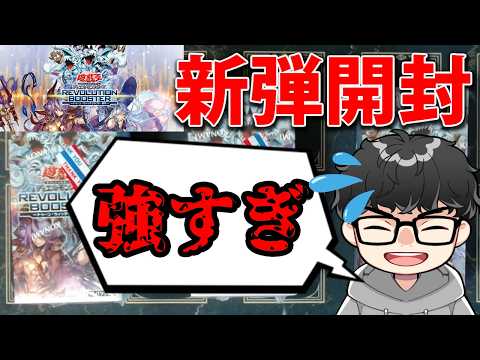 【新弾開封】話題のぶっ壊れパック！レボリューションブースターを3BOX開封！【遊戯王OCG】 サムネイル
