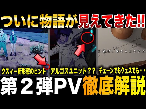 【そんなにチェーンの事が・・】閃光のハサウェイ キルケーの魔女 本予告PVを徹底解説考察【機動戦士ガンダム】 サムネイル