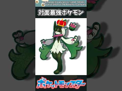 【ポケモン】対面最強ポケモン ポケモン 反応集 チャンピオンズ サムネイル