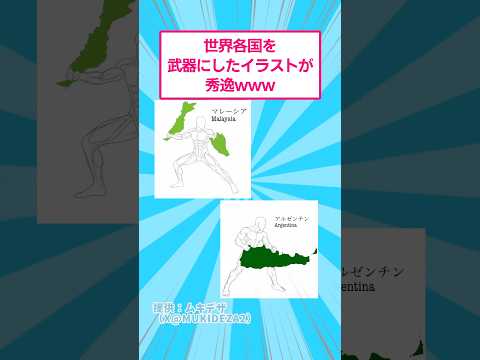 世界各国を武器にしたイラストが秀逸www おもしろ アート サムネイル